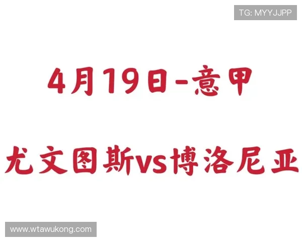 尤文图斯主场憾平博洛尼亚与榜首差距再次扩大 尤文图斯主场憾平博洛尼亚与榜首差距再次扩大